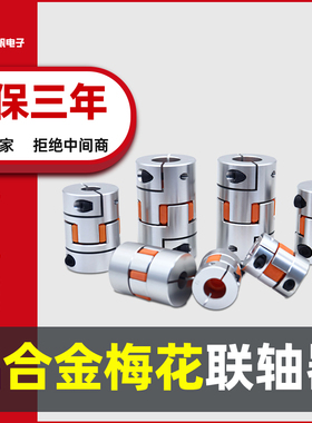 LF铝合金梅花联轴器电机丝杆编码器连轴器数控机床连轴套