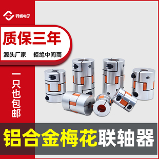 LF铝合金梅花联轴器电机丝杆编码器连轴器数控机床连轴套