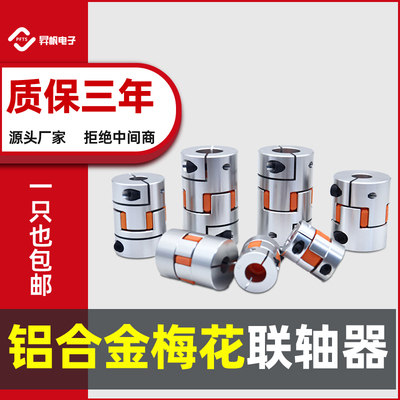 LF铝合金梅花联轴器电机丝杆编码器连轴器数控机床连轴套