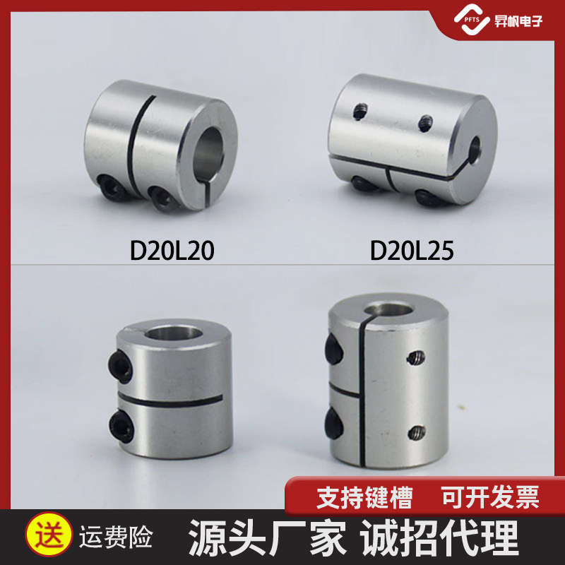 一体铝合金刚性联轴器 雕刻机步进伺服电机丝杆大扭矩钢性连轴器