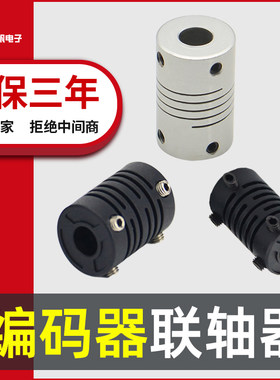 编码器联轴器塑料尼龙铝合金弹性连柔性耦合器小型绕线连轴器