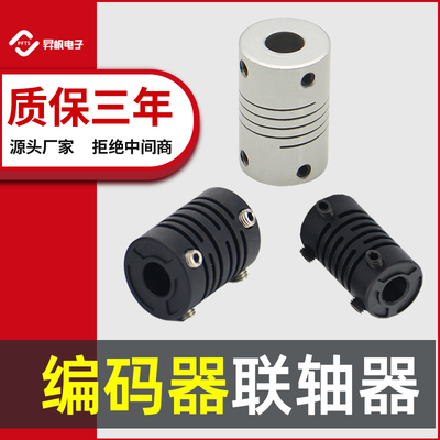 编码器联轴器塑料尼龙铝合金弹性连柔性耦合器小型绕线连轴器