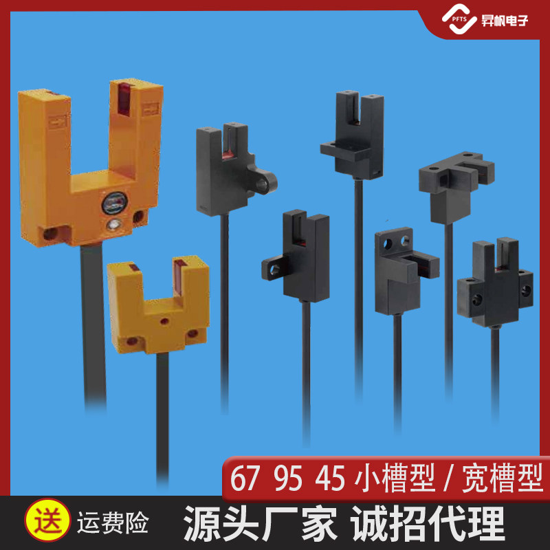 限位传感器经济款槽型光电开关