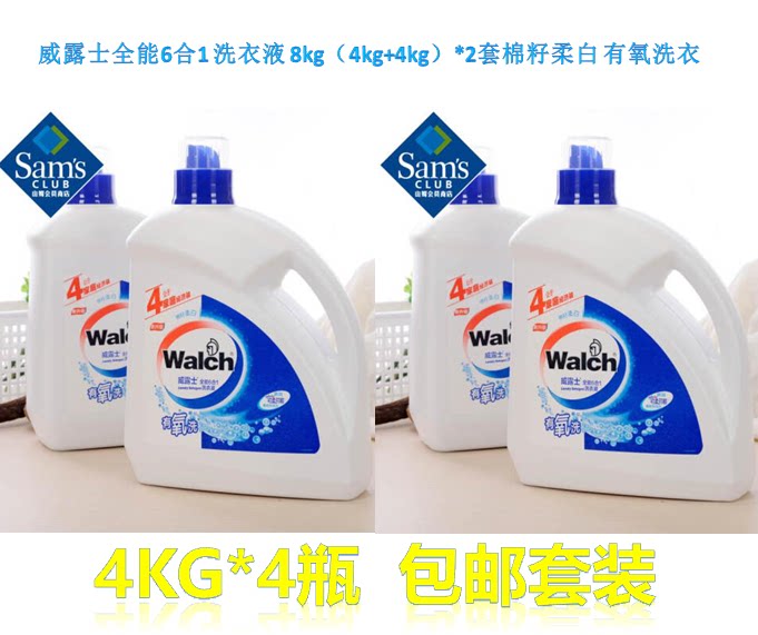 包邮威露士全能6合1棉籽柔白有氧洗衣液4kg*4瓶/2.5kg*4瓶
