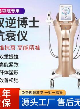 双逆博士抗衰仪器面部提拉紧致提升法令纹淡化细纹皱纹美容院专用