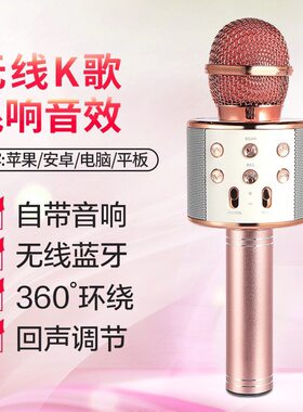 WS858手机k歌宝家庭ktv无线蓝牙电容麦克风儿童k歌话筒音响一体