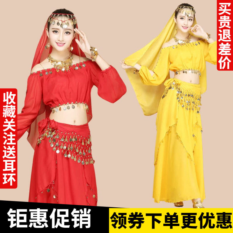 包邮特价印度舞演出服装表演服装肚皮舞套装夏裙新款长袖练习套装