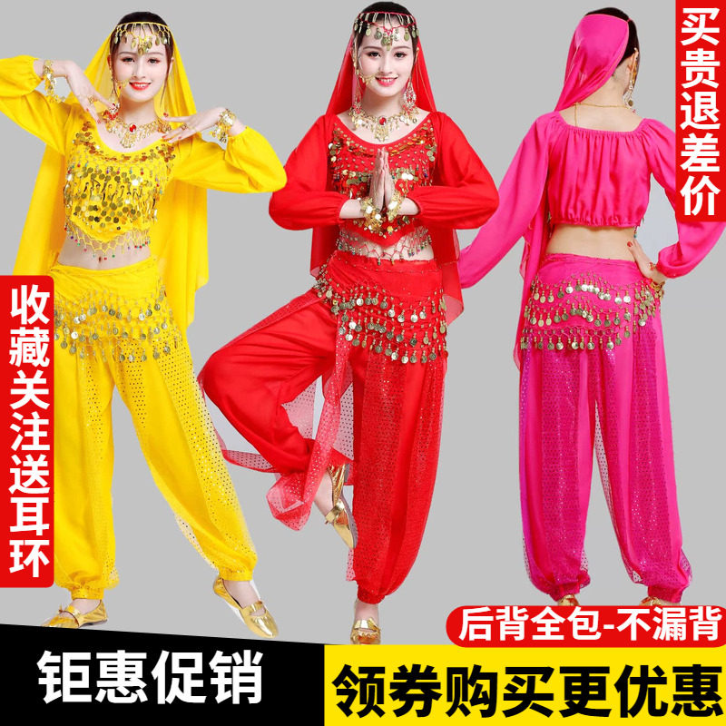 特价印度舞演出服春夏套装长袖练习肚皮舞亮点裤子秋冬舞台表演服