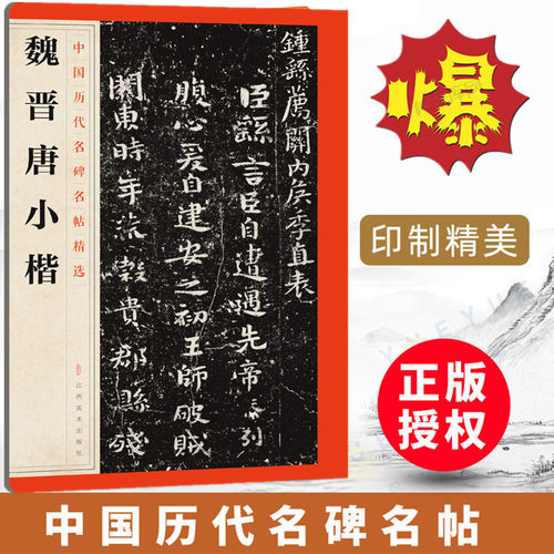 魏晋唐小楷魏晋唐小楷