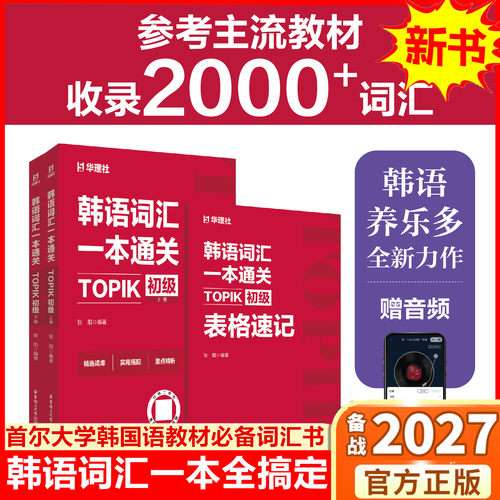 红宝书韩语词汇一本通关TOPIK