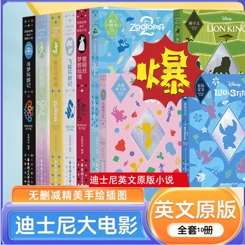 迪士尼致敬经典英文原版小说图片