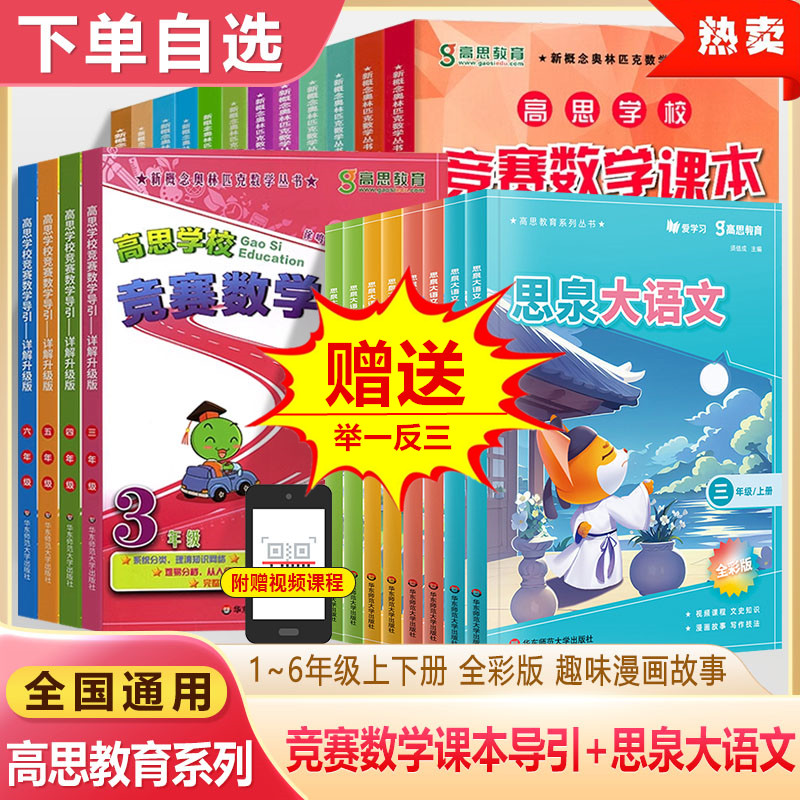 高思学校竞赛数学导引+课本