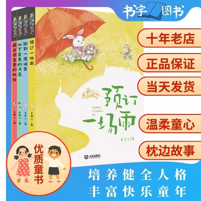 养个童话当宠物大连出版社