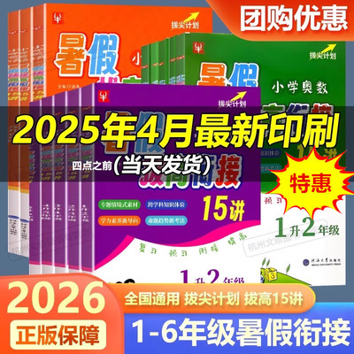 2025小学奥数暑假拔高巩固衔接