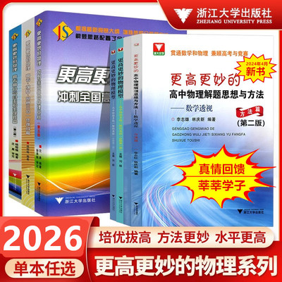 更高更妙的高中物理思想与方法