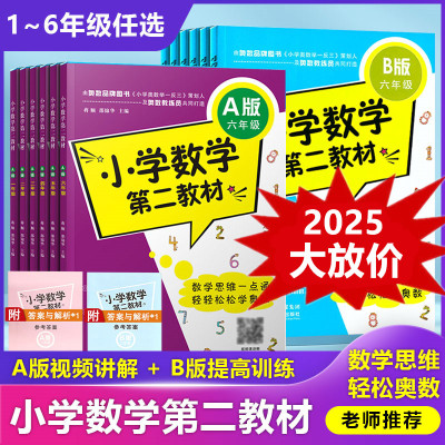 小学数学第二教材轻松学奥数