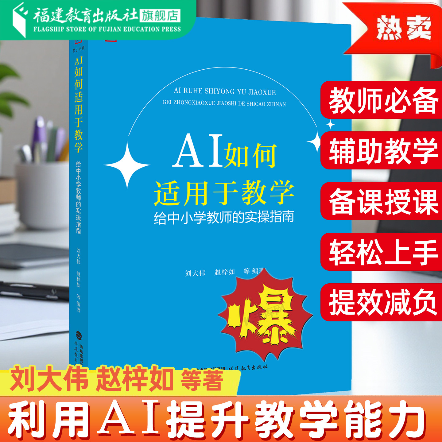 AI如何适用于教学给中小学教师