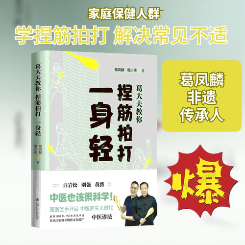 葛大夫教你捏筋拍打一身轻