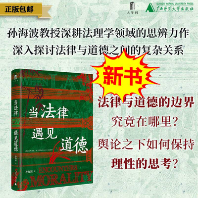 当法律遇见道德它们的边界究竟
