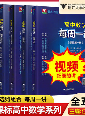 每周一讲新课标高中数学