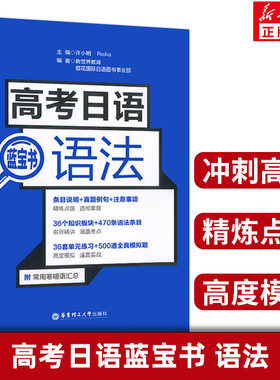 高考日语蓝宝书语法语法手册