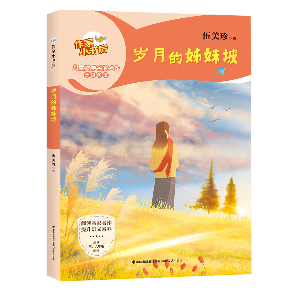 好书岁月的姊妹坡作家小书房图片