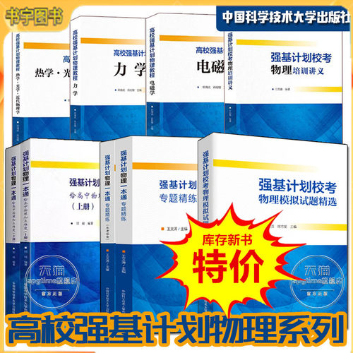 高校强基计划校考数学物理试题