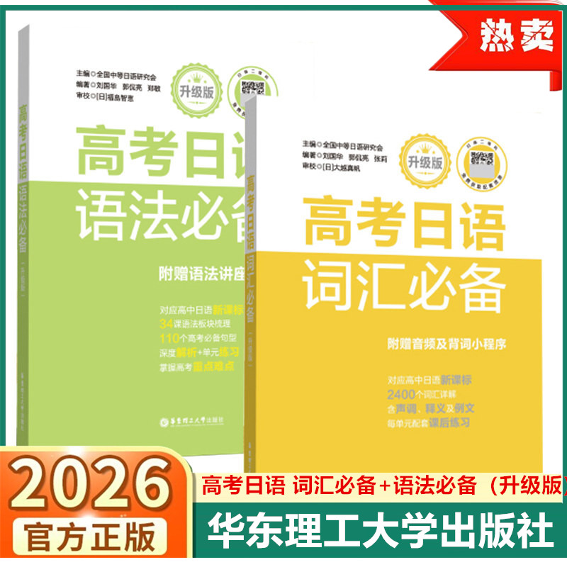 高考日语词汇语法必备升级版图片
