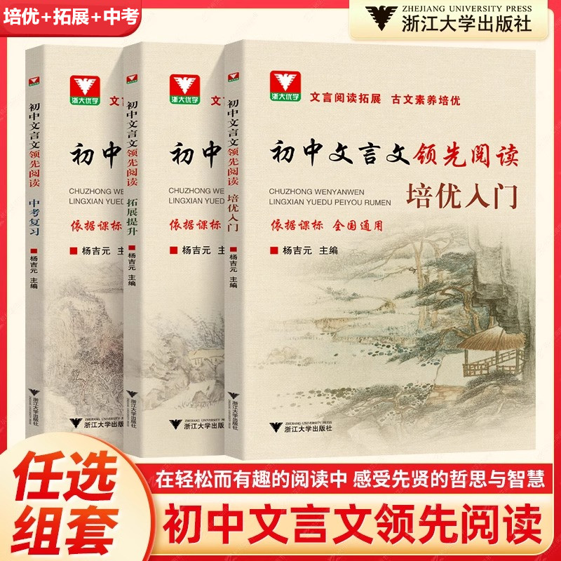 初中文言文领先阅读培优入门