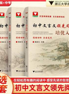 初中文言文领先阅读培优入门