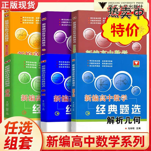 新编高中数学经典题选导数数列