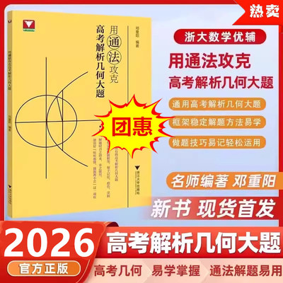 高考解析几何大题用通法