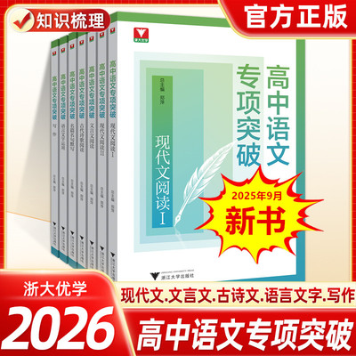 高中语文专项突破写作现代文阅读