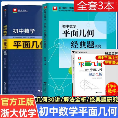 初中数学平面几何经典题研究