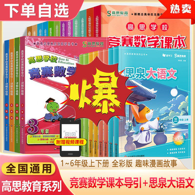 高思学校竞赛数学导引+课本