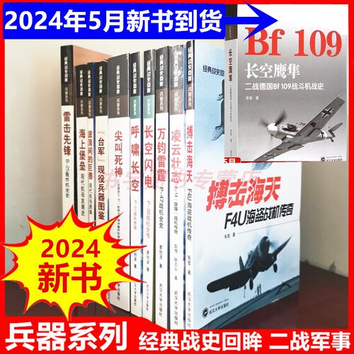 台军现役兵器图鉴搏击海天