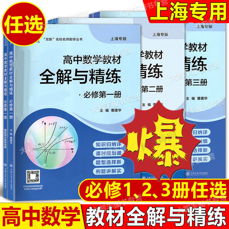 高中数学教材全解与精练必修1图片