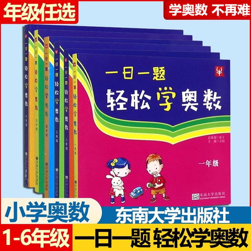 一日一题轻松学奥数竞赛培优小学
