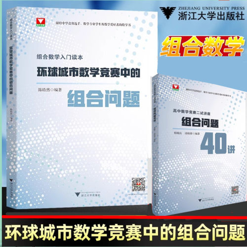 高中数学竞赛二试讲座组合问题40