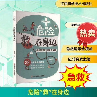 危险“救”在身边家庭神经系统