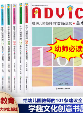 给幼儿园教师的101条建议