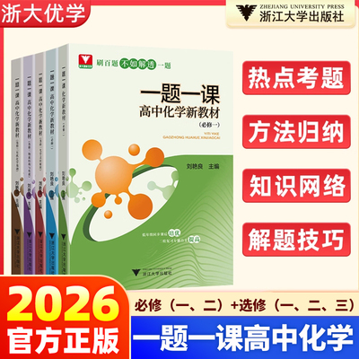 一题一课高中化学必修一二