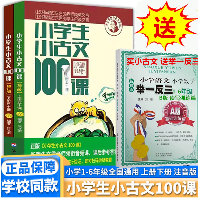 小学生小古文100课上下册+小散文一百课一二三四五六年级语文课外阅读开课了诵读吧诗词曲赋古诗词济南出版社小学数学思想方法导引 书籍/杂志/报纸 小学教辅 原图主图