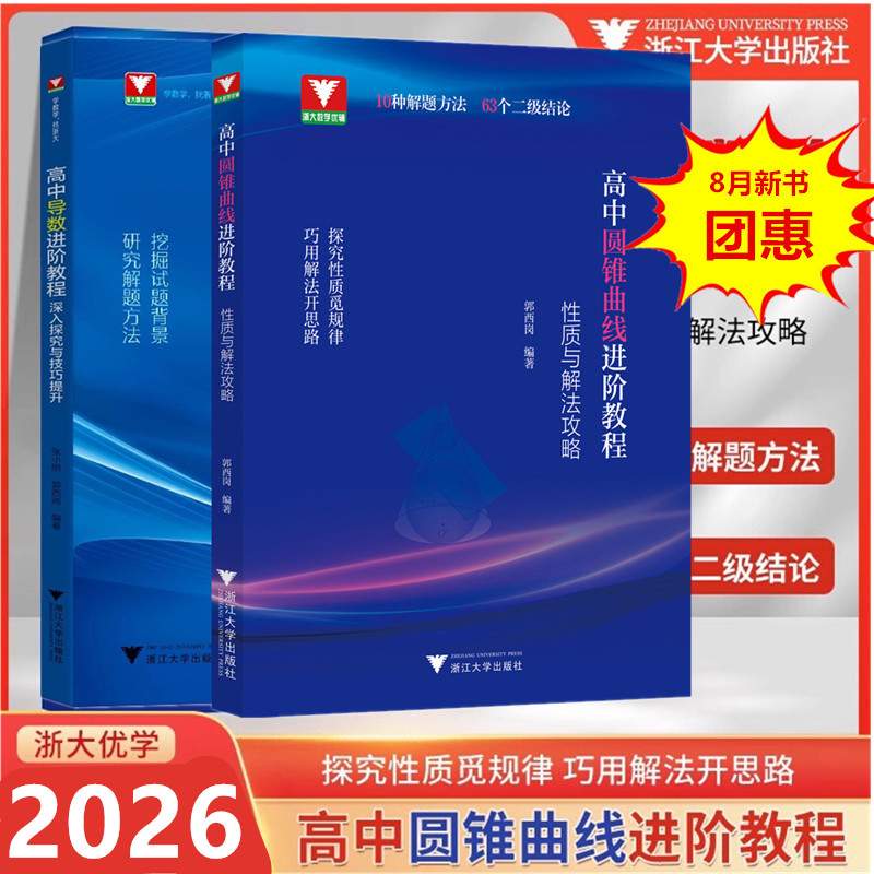 高中导数进阶教程深入