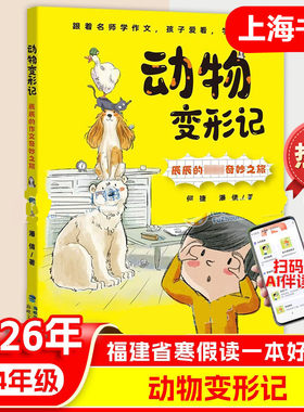动物变形记辰辰的奇妙之旅