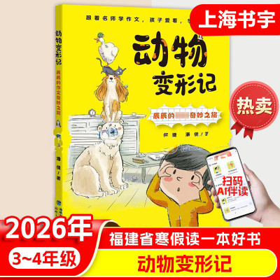动物变形记辰辰的奇妙之旅
