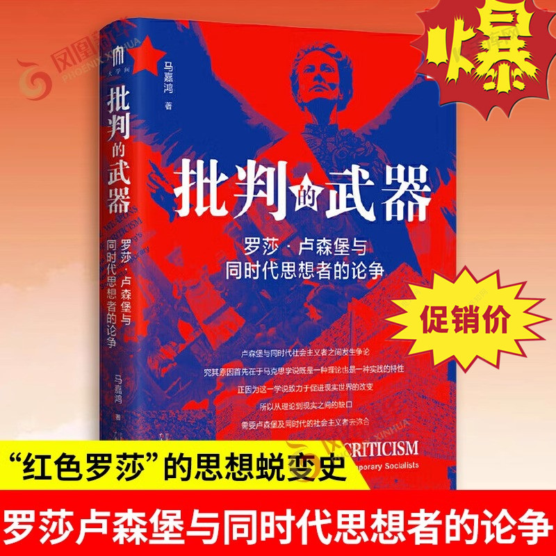 批判的武器罗莎卢森堡