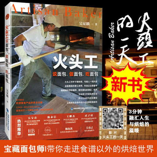 火头工说面包做面包吃面包