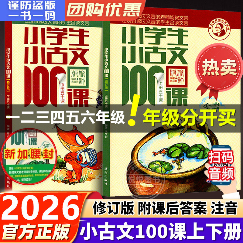 小学生小古文小散文100课
