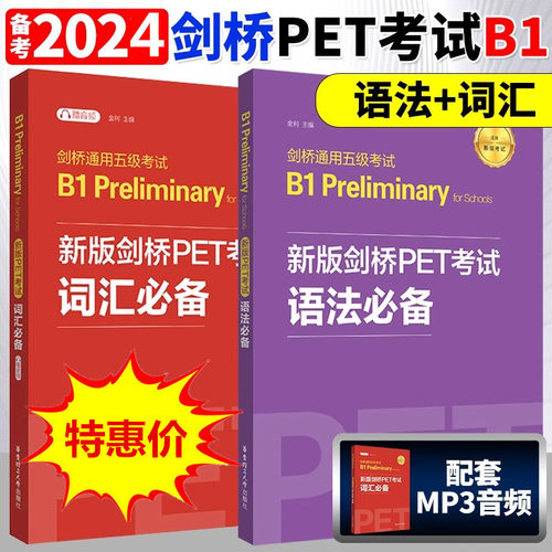 【全2册】新版剑桥PET考试词汇+语法必备 通用五级剑桥英语二级B1pet历年真题高频单词语法考点可搭PET青少版官方真题训练